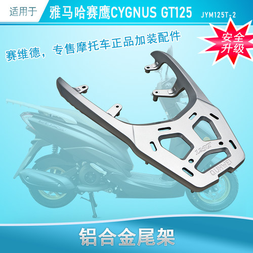 适用于雅马哈赛鹰GT125尾架