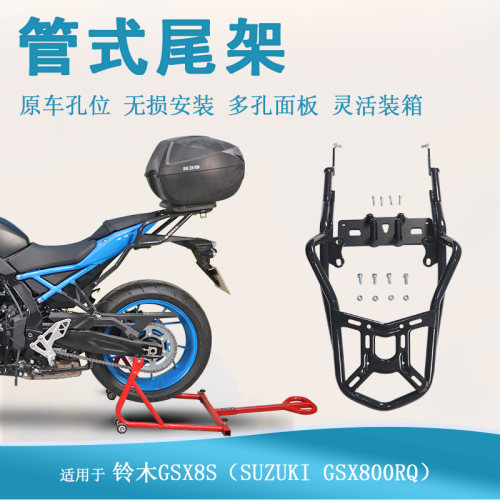 适用轻骑铃木GSX8S尾翼货架