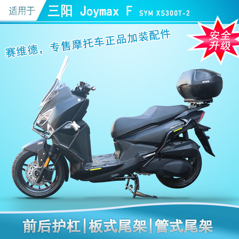 适用于三阳九妹夫joymax f保险杠防摔护杠xs300t-2尾架改装后货架