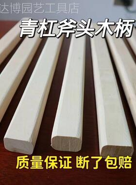 斧头专用木把木柄 硬木实木把 斧头把 木制斧柄 大锤柄 青杠木把