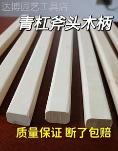 斧头专用木把木柄 硬木实木把 斧头把 木制斧柄 大锤柄 青杠木把