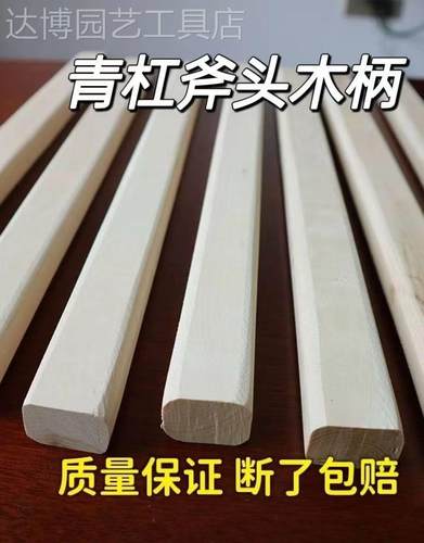 斧头专用木把木柄 硬木实木把 斧头把 木制斧柄 大锤柄 青杠木把
