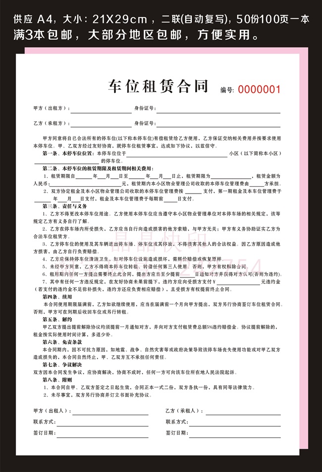 车位租赁合同素材模板 车位租赁合同图片下载 小麦优选
