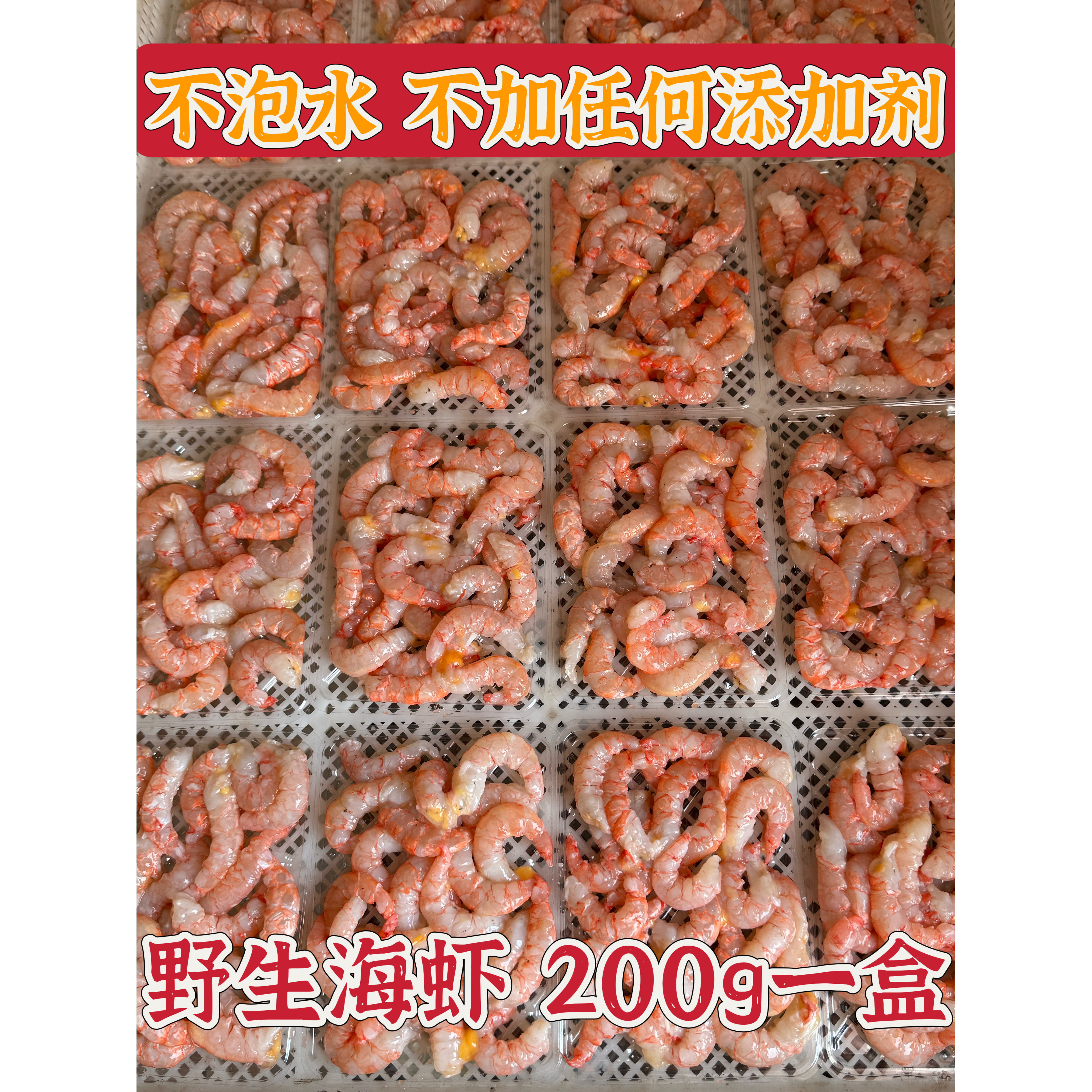 野生海捕特级红虾仁新鲜大虾仁宝宝辅食非养殖手工剥4盒起包邮