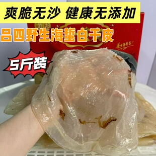吕四海蜇 启东特级海蜇皮 桶装礼盒装 凉拌非即食 顺丰包邮