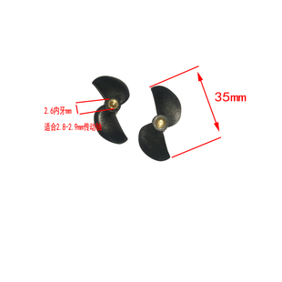 螺旋桨船用船桨 尼龙桨加硬一对装 DIY双马达模型配件 遥控玩具船