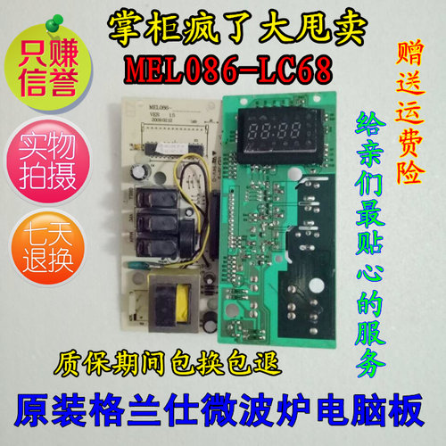 格兰仕微波炉电脑板G80F20CSL-B8(S0) (SO) 原装主板MEL086-LC68