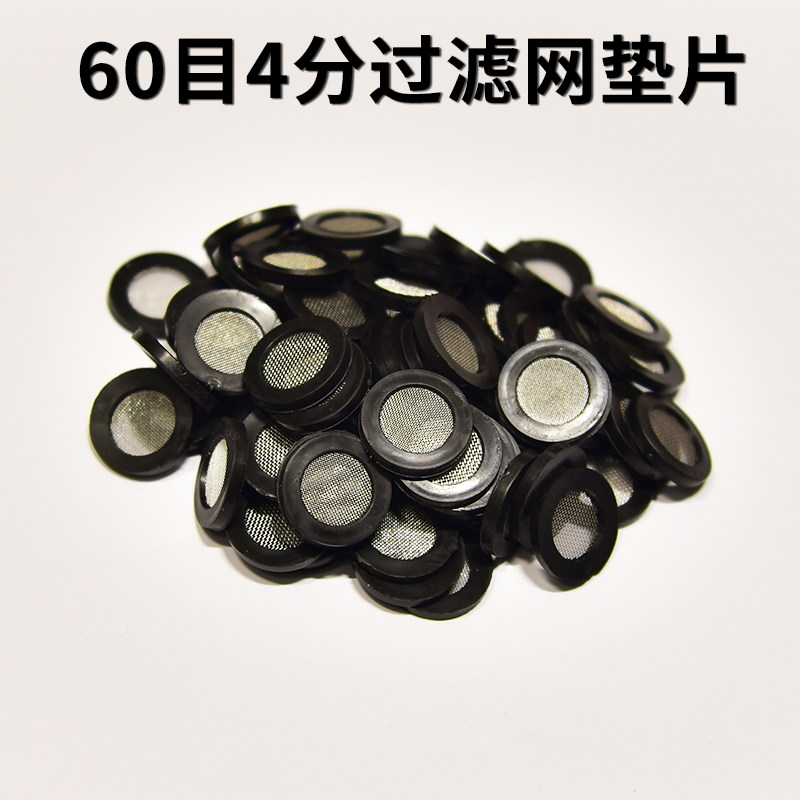 密封圈橡胶圈垫片进水软管密封圈垫片过滤网4分60目橡胶垫圈平垫