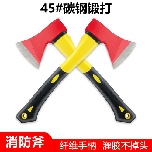 45#碳钢美式消防斧破拆专用斧头