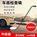 车底检查镜汽车底盘观察镜集装 箱探测探视反光凸面万向伸缩检测镜