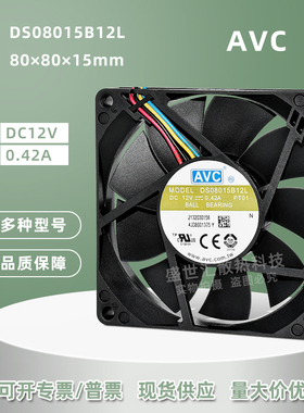 AVC DS08015B12L 8015 12V0.42A双滚珠cpu机箱电源PWM散热风扇8CM