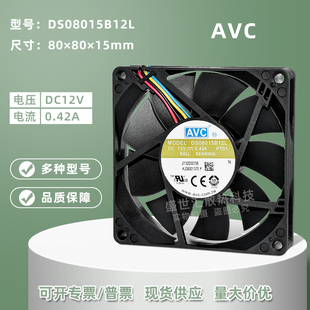 12V0.42A双滚珠cpu机箱电源PWM散热风扇8CM 8015 AVC DS08015B12L