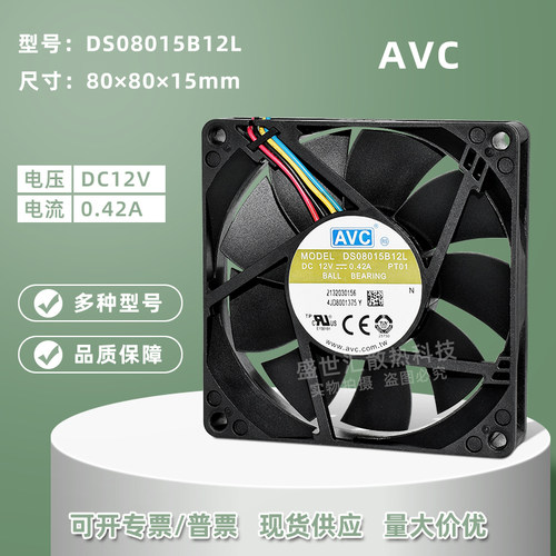 AVC801512V机箱电源PWM风扇8CM