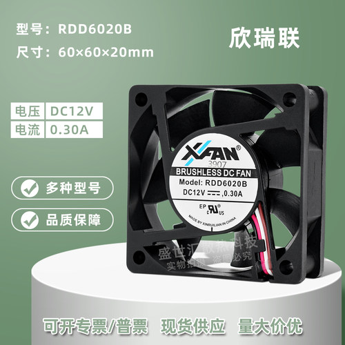 欣瑞联6020大风量12V机箱风扇6CM