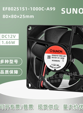 SUNON静音8025 12V1.66W 8CM电脑cpu散热风扇EF80251S1-1000C-A99