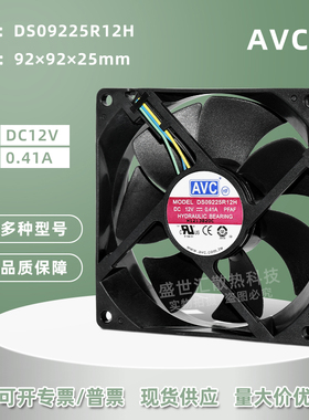 AVC 9225/9025 12V 0.41A 9CM电脑cpu机箱PWM散热风扇DS09225R12H