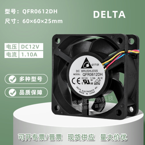 原装台达QFR0612DH暴力6025 12V 1.1A机箱服务器PWM散热器风扇6CM - 封面