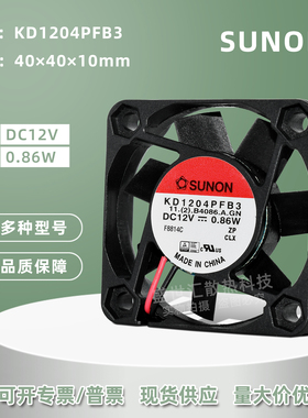 4010建准12V 0.86W静音4CM软路由录像监控硬盘散热风扇KD1204PFB3