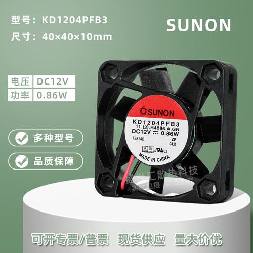 建准4010静音12V车载导航4CM风扇