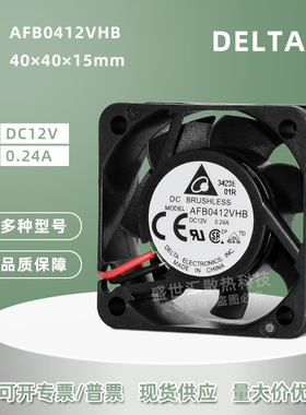 AFB0412VHB台达4015 12V 0.24A大风量交换机电源双滚珠PWM风扇4CM