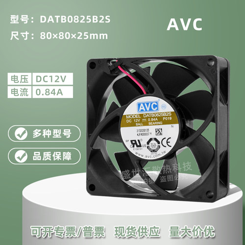 AVC大风量8025机箱PWM风扇8CM12V