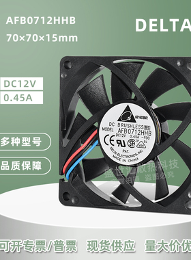 AFB0712HHB台达7015 12V0.45A大风量机箱cpu电脑PWM散热器风扇7CM