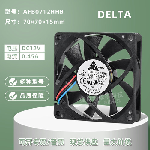 台达12V大风量7015双滚珠风扇7CM
