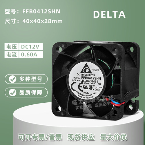 台达12V暴力4028机箱电源风扇4CM