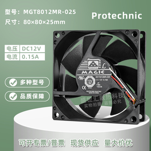 MGT8012MR 025永立12v0.15a静音8025服务器机箱投影仪散热风扇8cm