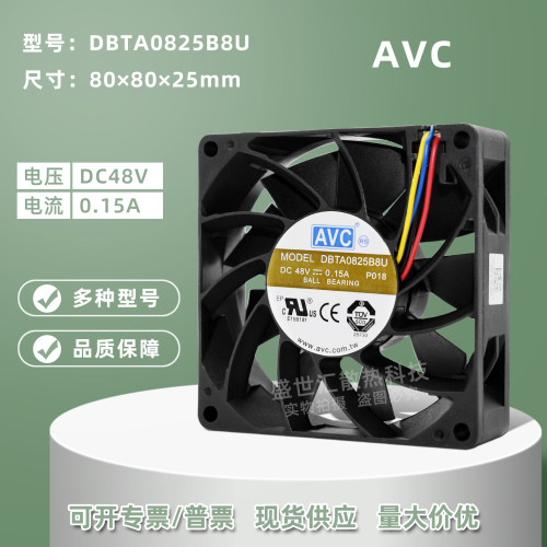 AVC双滚珠802548V变频器风扇8CM