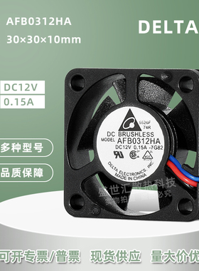 AFB0312HA台达3010 12v 0.15a机箱安川驱动器双滚珠散热小风扇3cm