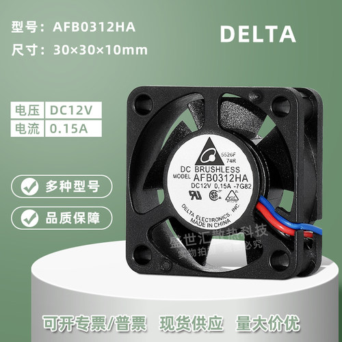 台达12V3010双滚珠风扇3cm/厘米