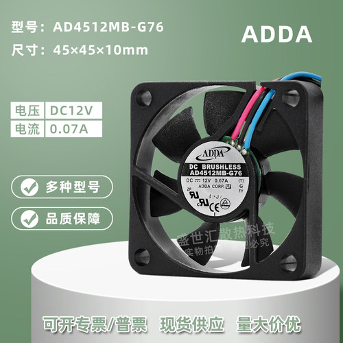 ADDA静音451012V服务器风扇45MM