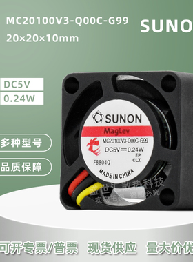 2010建准5V0.24W静音2CM笔记本微型散热小风扇MC20100V3-Q00C-G99