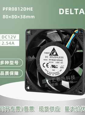 台达PFR0812DHE暴力8038 12V 2.54A机箱变频器滚珠PWM散热风扇8CM