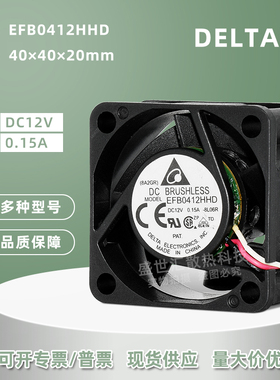 EFB0412HHD台达4020 12V0.15A大风量机箱华三H3C交换机PWM风扇4CM