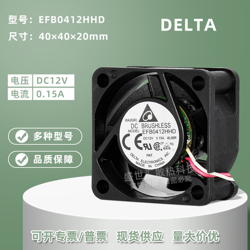 台达12V大风量4020散热器风扇4CM