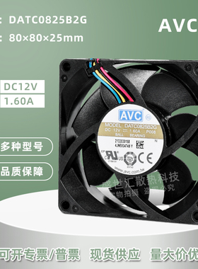AVC DATC0825B2G暴力8025 12V 1.6A机箱电源服务器滚珠PWM风扇8CM