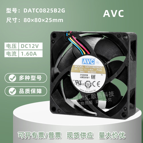 AVC暴力802512V机箱PWM风扇8CM