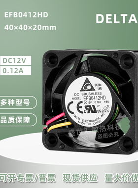 EFB0412HD台达4020大风量12V 0.12A机箱电源H3C交换机散热风扇4CM