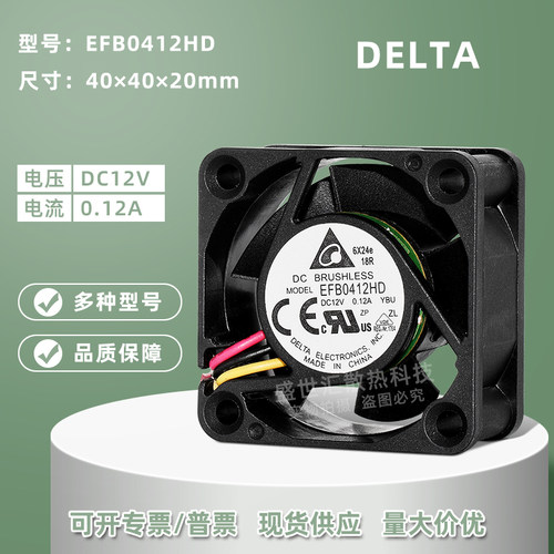 台达12V静音4020机箱电源风扇4CM