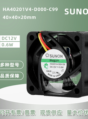 建准12V 0.6W静音4020 4CM机箱交换机散热风扇HA40201V4-D000-C99