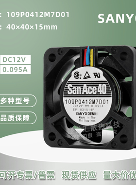 三洋4015 12V 0.095A 4CM静音大风量机箱双滚珠风扇109P0412M7D01