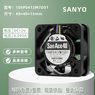 4CM静音大风量机箱双滚珠风扇109P0412M7D01 0.095A 三洋4015 12V