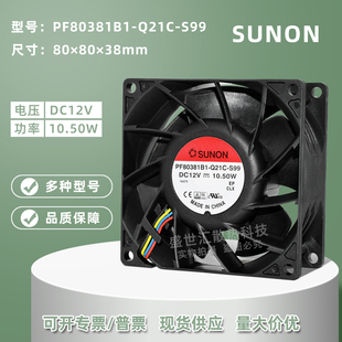 S99 Q21C 建准8038大风量12V 10.5W机箱电源8CM散热风扇PF80381B1