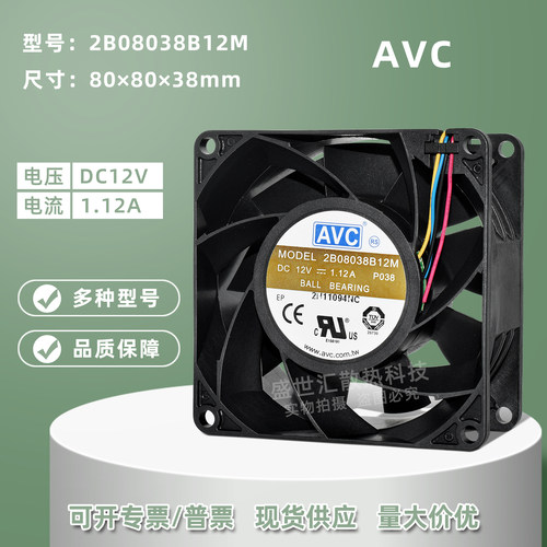 AVC暴力8038双滚珠PWM风扇8CM12V