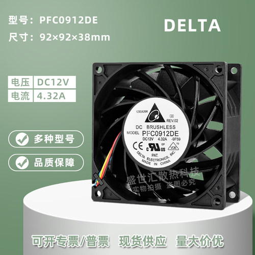 台达12V暴力9038机箱滚珠风扇9CM