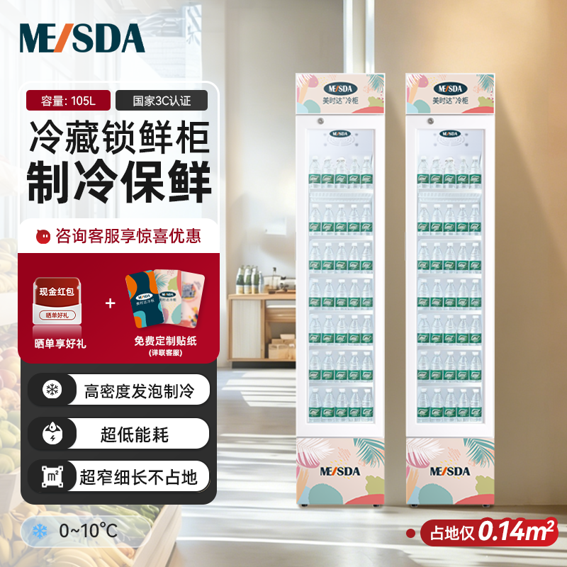 美时达冷藏柜小型商用冷冻窄高玻璃门冰箱超市饮料保鲜展示柜冰箱