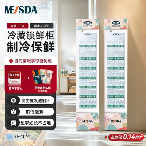 美时达冷藏柜小型商用玻璃门冰箱