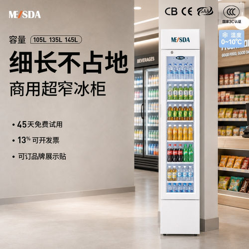 美时达超窄超薄出口冷柜展示柜